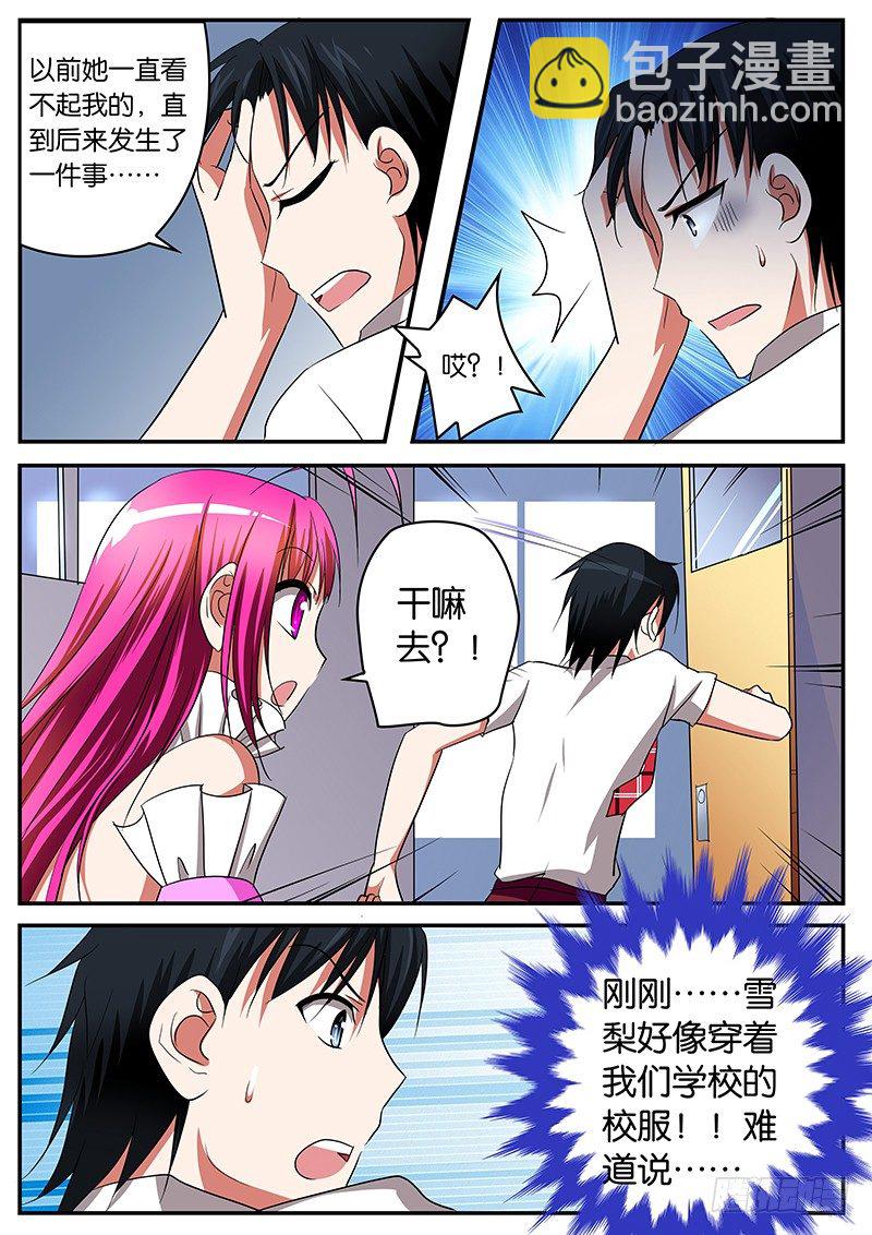 ☕爱神巧克力进行时 08 青梅竹马 第5页