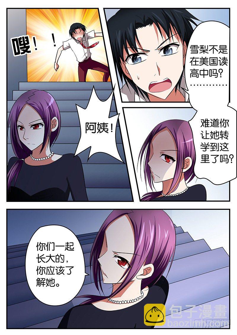 ☕爱神巧克力进行时 08 青梅竹马 第6页
