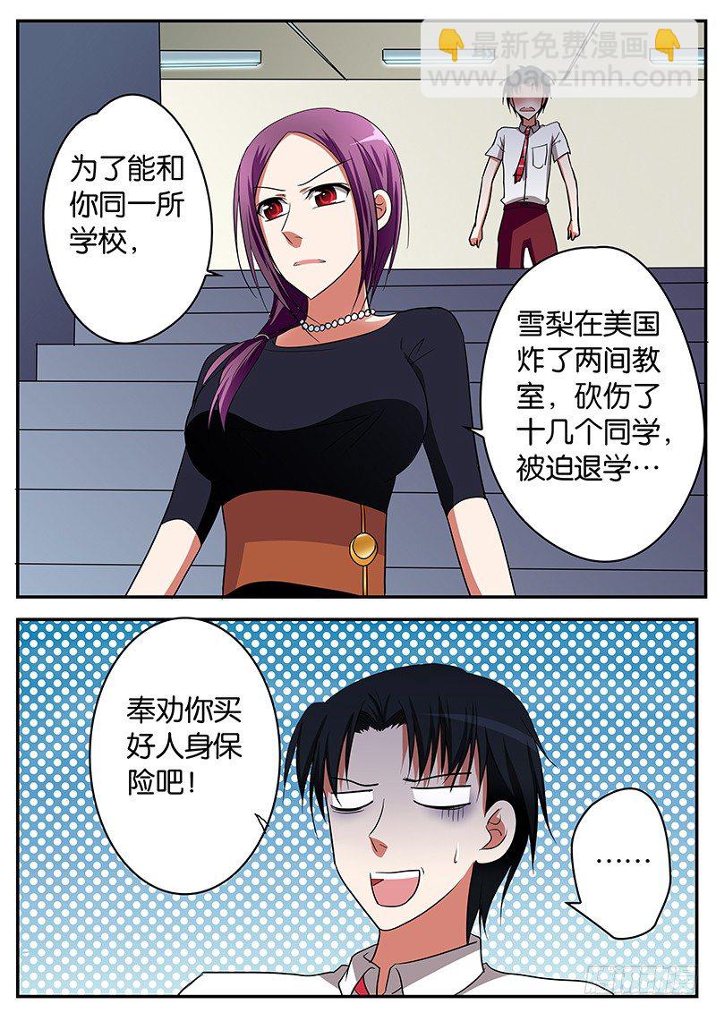 ☕爱神巧克力进行时 08 青梅竹马 第7页
