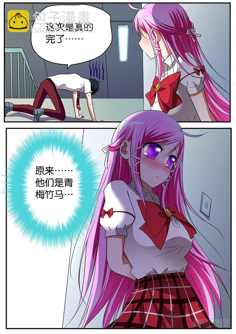 ☕爱神巧克力进行时 08 青梅竹马 第8页