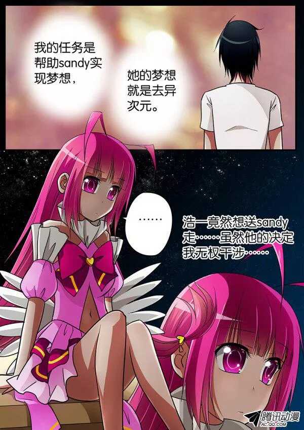 ☕爱神巧克力进行时 079 写给你的歌 第1页