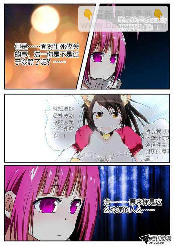 ☕爱神巧克力进行时 079 写给你的歌 第2页