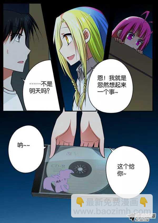 ☕爱神巧克力进行时 079 写给你的歌 第5页