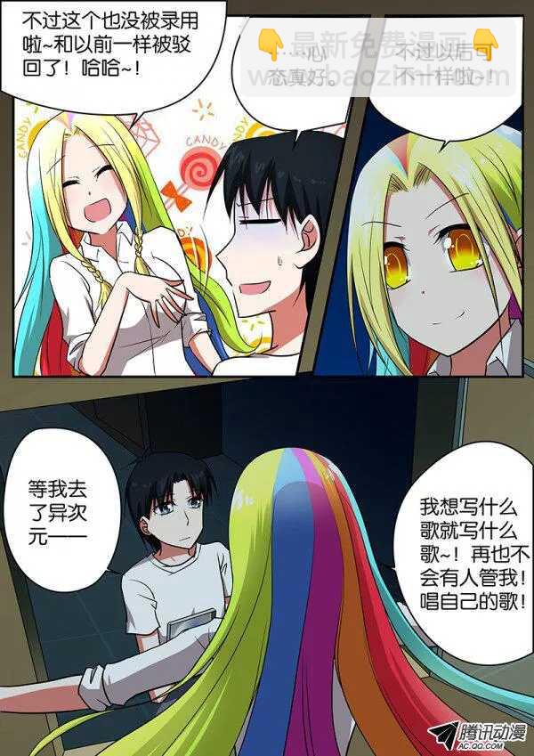 ☕爱神巧克力进行时 079 写给你的歌 第7页
