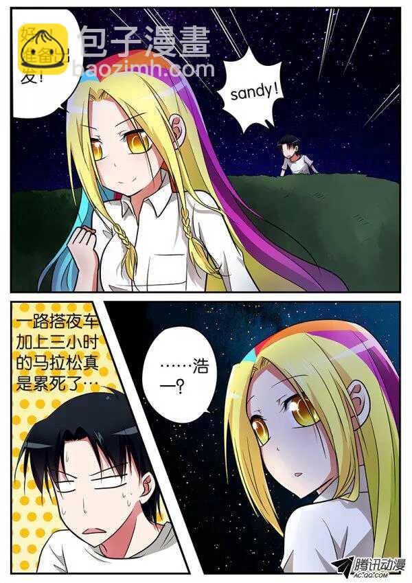 ☕爱神巧克力进行时 081 穿越异次元 第2页