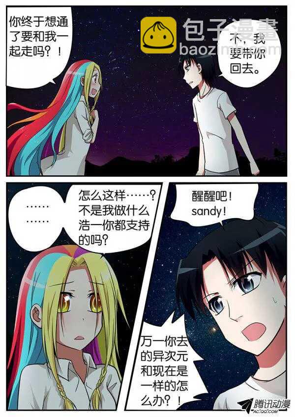 ☕爱神巧克力进行时 081 穿越异次元 第3页