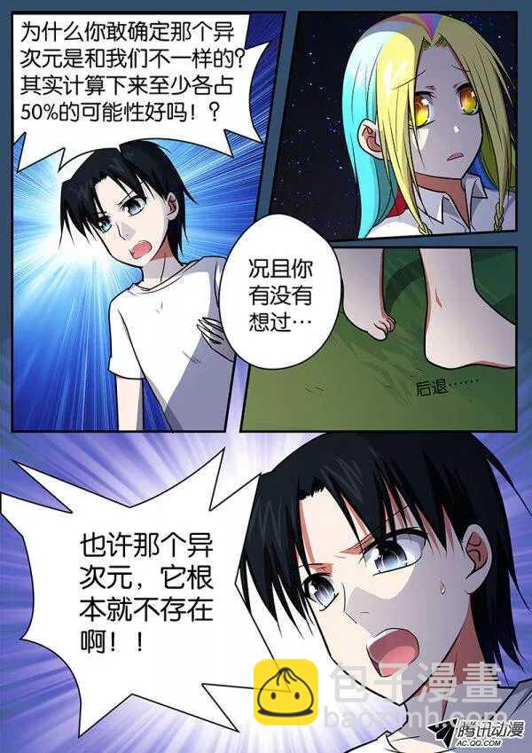 ☕爱神巧克力进行时 081 穿越异次元 第4页