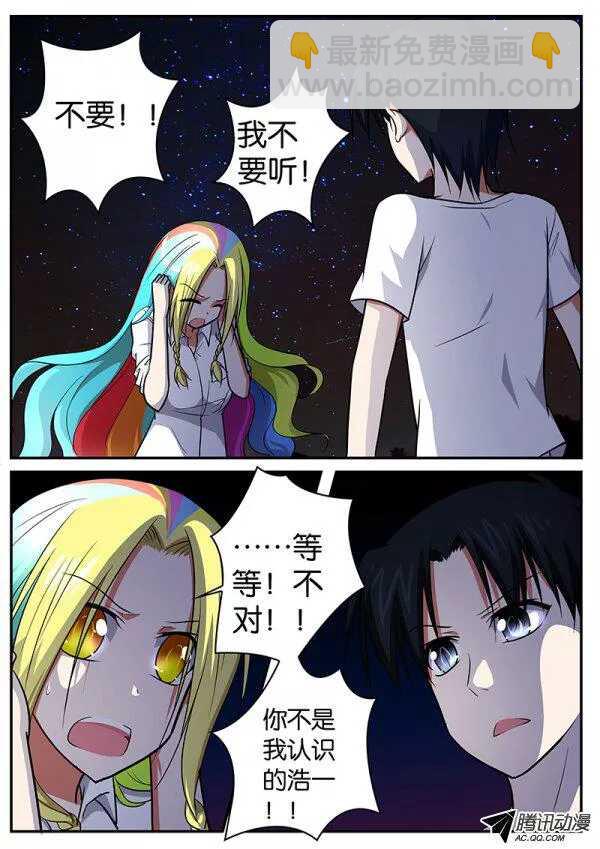 ☕爱神巧克力进行时 081 穿越异次元 第5页