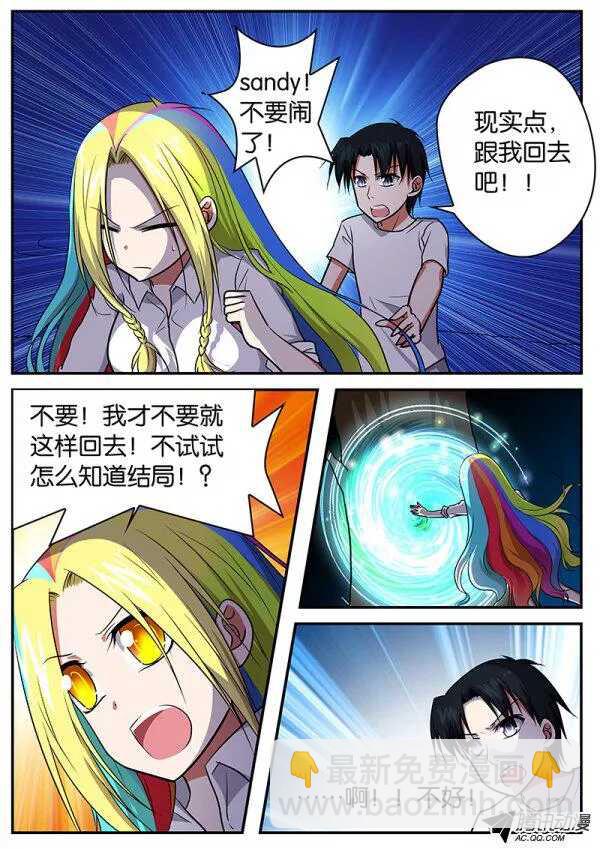 ☕爱神巧克力进行时 081 穿越异次元 第6页