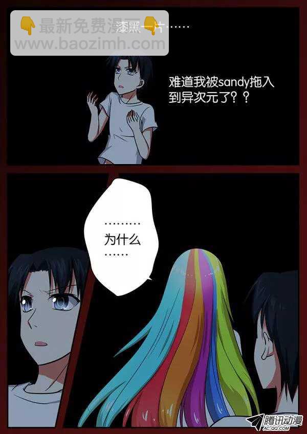 ☕爱神巧克力进行时 081 穿越异次元 第9页