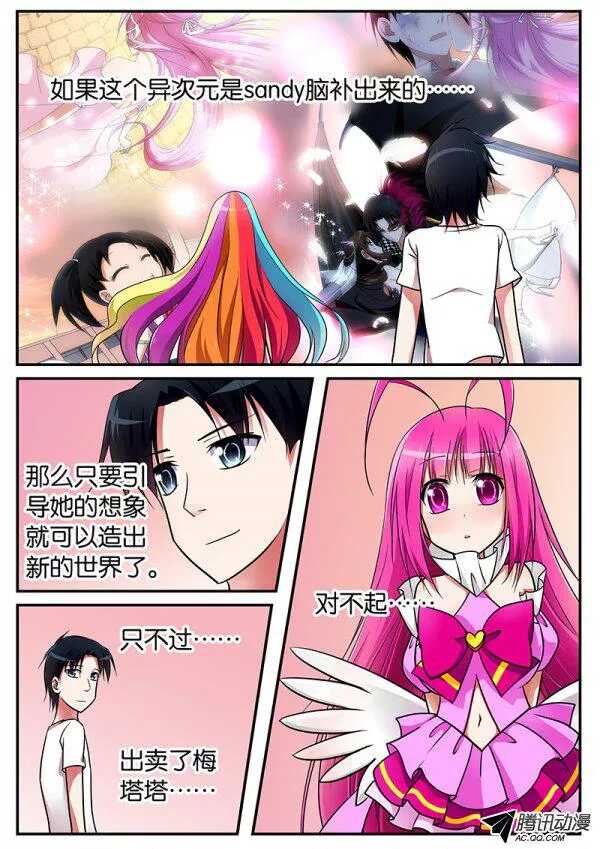 ☕爱神巧克力进行时 083 回去吧 第1页