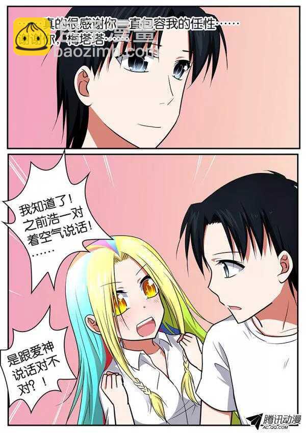 ☕爱神巧克力进行时 083 回去吧 第3页