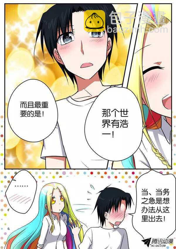 ☕爱神巧克力进行时 083 回去吧 第8页