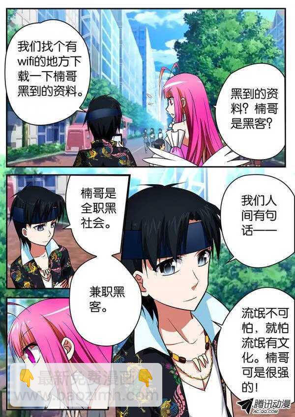 ☕爱神巧克力进行时 085 胁迫 第10页