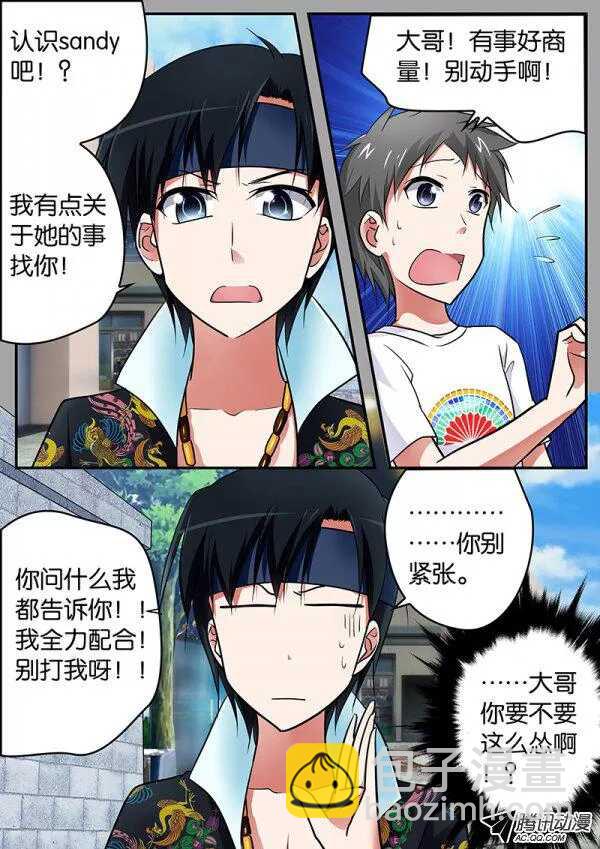 ☕爱神巧克力进行时 085 胁迫 第2页