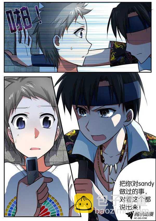 ☕爱神巧克力进行时 085 胁迫 第4页