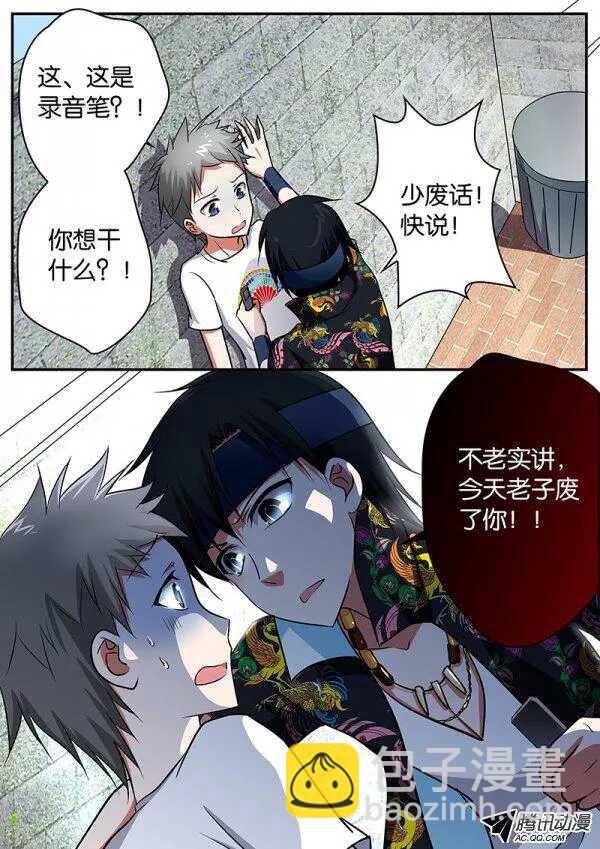 ☕爱神巧克力进行时 085 胁迫 第5页