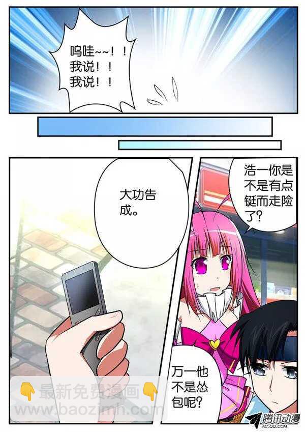 ☕爱神巧克力进行时 085 胁迫 第6页