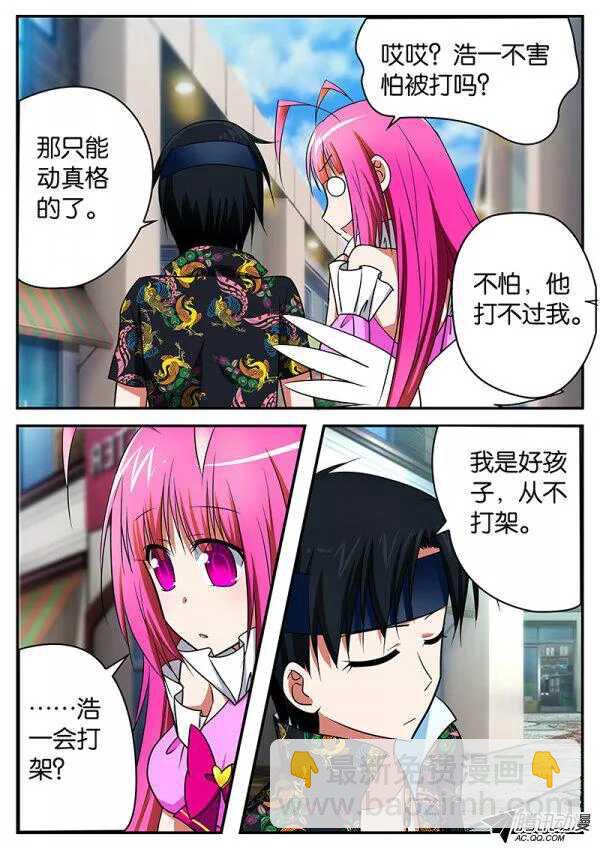 ☕爱神巧克力进行时 085 胁迫 第7页