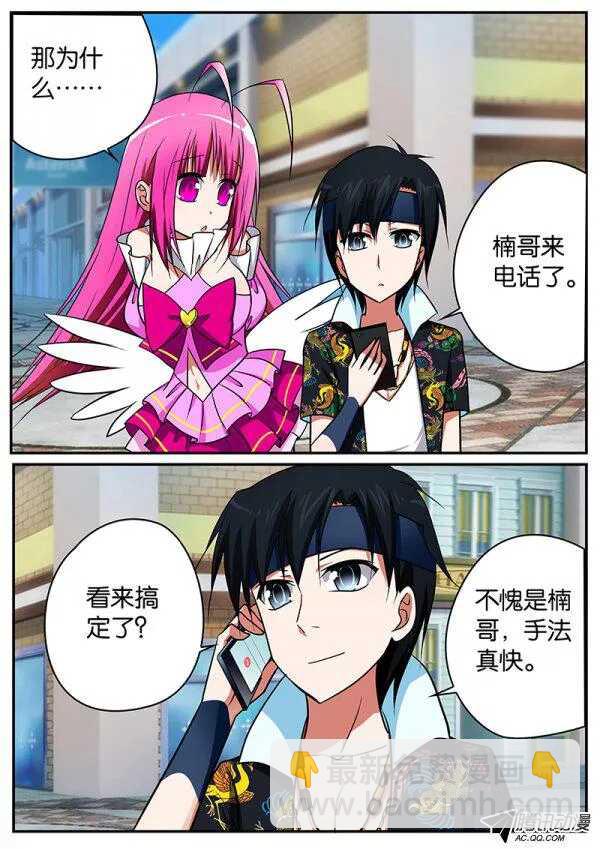 ☕爱神巧克力进行时 085 胁迫 第8页