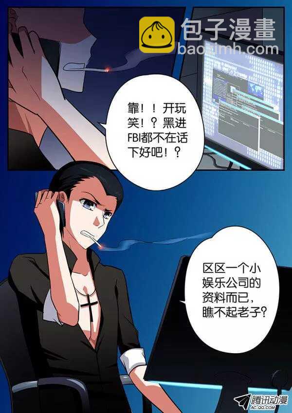 ☕爱神巧克力进行时 085 胁迫 第9页