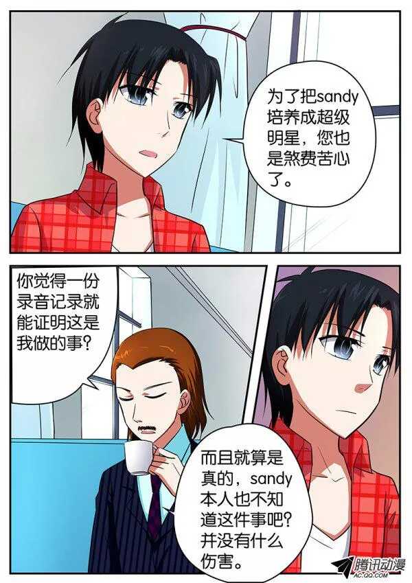 ☕爱神巧克力进行时 087 交涉 第1页