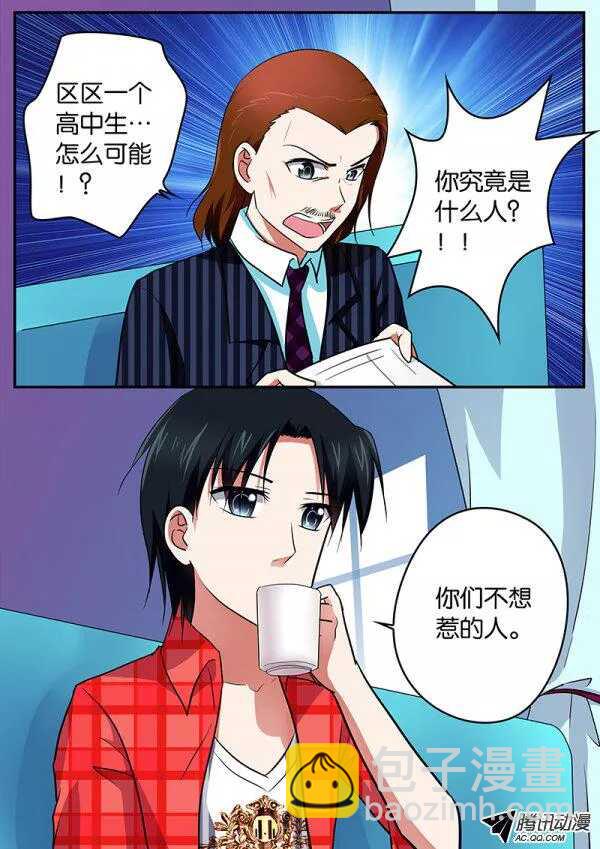 ☕爱神巧克力进行时 087 交涉 第10页