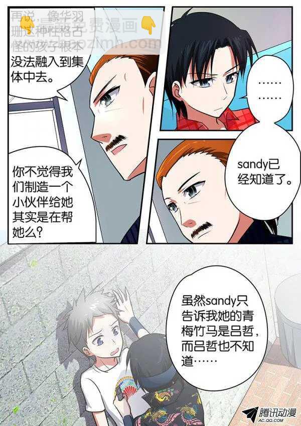 ☕爱神巧克力进行时 087 交涉 第2页