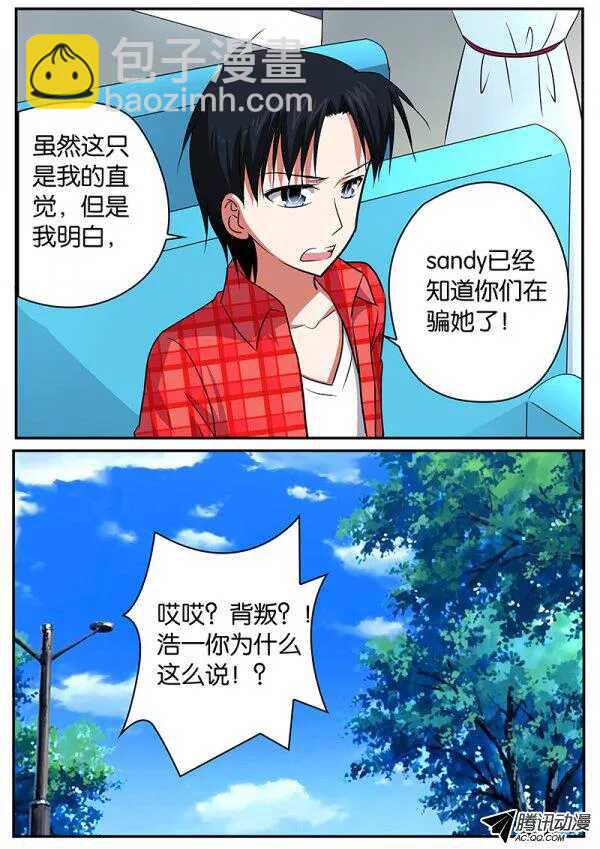 ☕爱神巧克力进行时 087 交涉 第3页