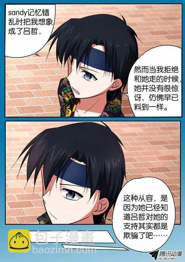 ☕爱神巧克力进行时 087 交涉 第5页