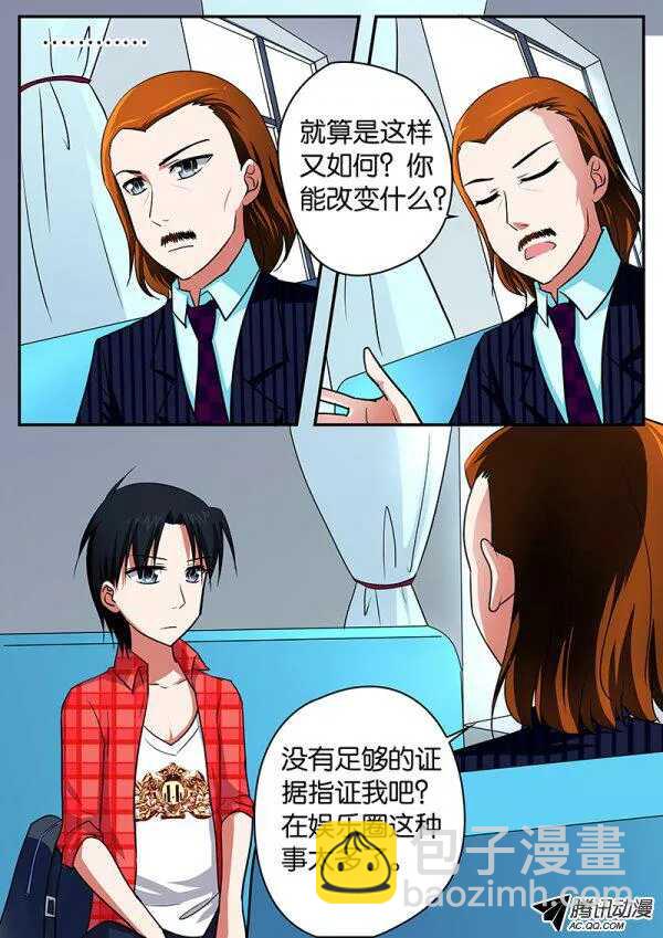 ☕爱神巧克力进行时 087 交涉 第6页