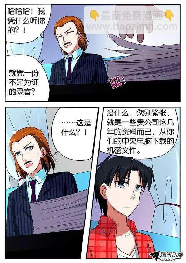 ☕爱神巧克力进行时 087 交涉 第8页