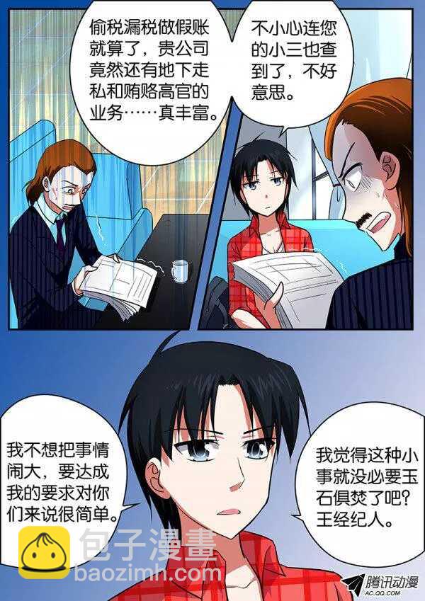 ☕爱神巧克力进行时 087 交涉 第9页