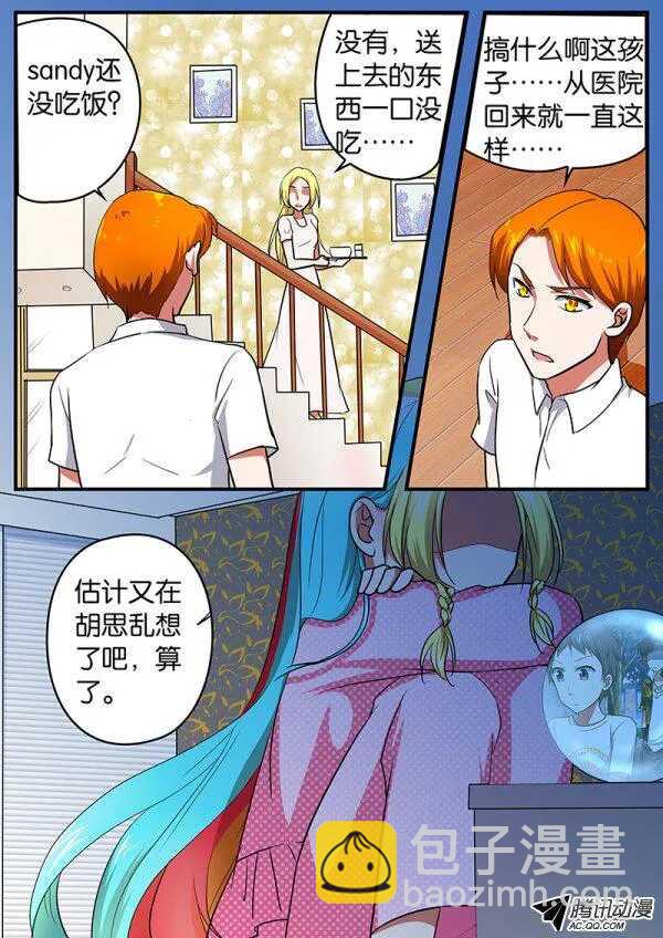 ☕爱神巧克力进行时 091 我最重要的东西 第2页