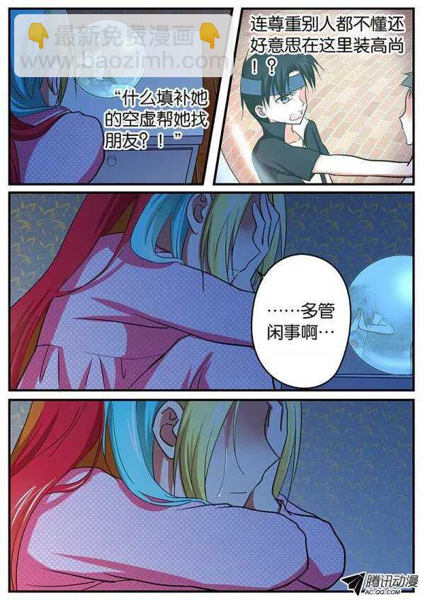 ☕爱神巧克力进行时 091 我最重要的东西 第3页