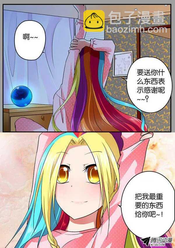 ☕爱神巧克力进行时 091 我最重要的东西 第4页