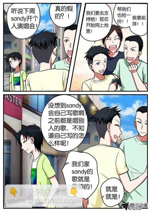 ☕爱神巧克力进行时 091 我最重要的东西 第7页