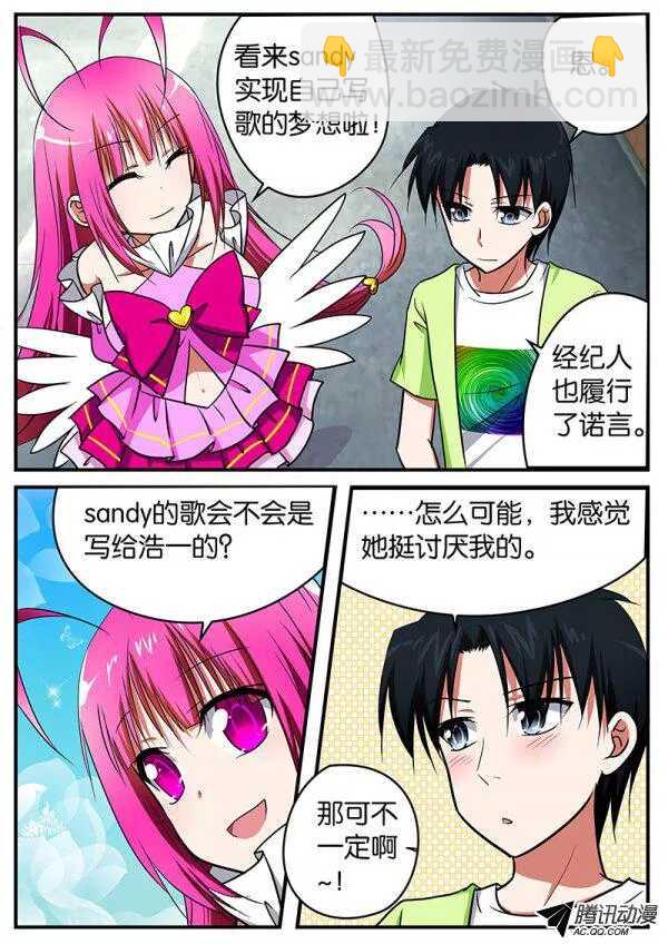 ☕爱神巧克力进行时 091 我最重要的东西 第8页