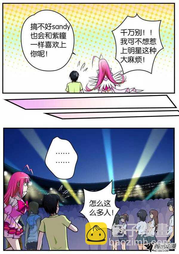 ☕爱神巧克力进行时 091 我最重要的东西 第9页