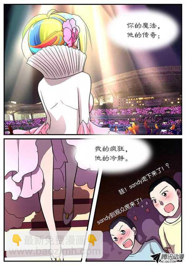 ☕爱神巧克力进行时 093 爱神巧克力进行时 第9页