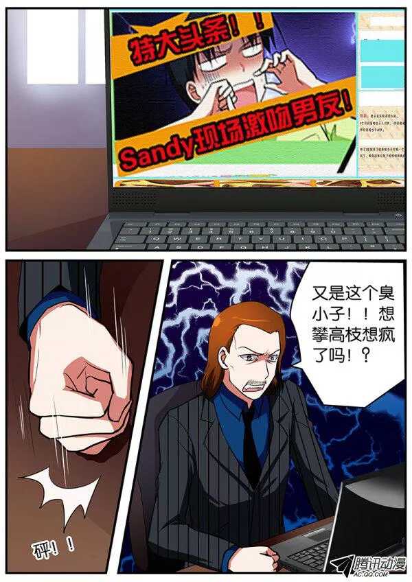 ☕爱神巧克力进行时 095 避难 第1页