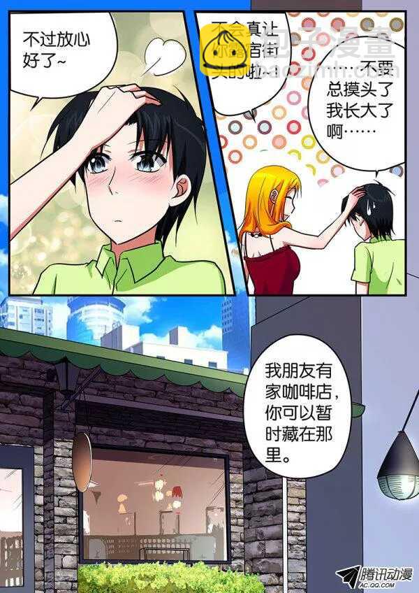 ☕爱神巧克力进行时 095 避难 第10页