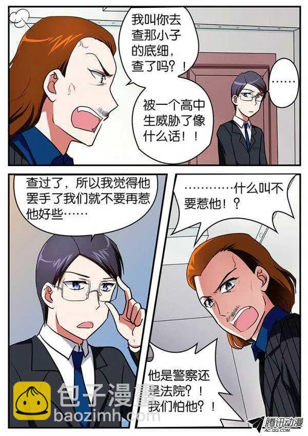 ☕爱神巧克力进行时 095 避难 第2页