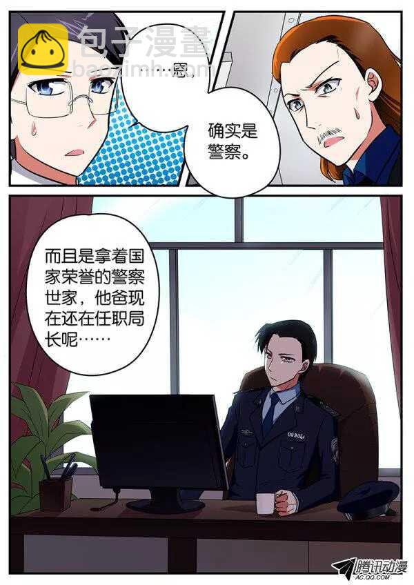 ☕爱神巧克力进行时 095 避难 第3页