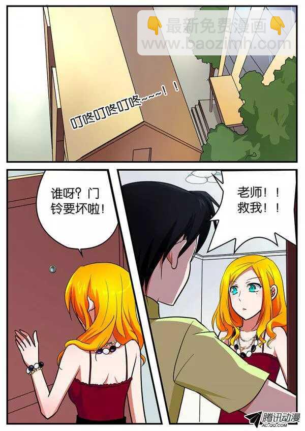 ☕爱神巧克力进行时 095 避难 第6页