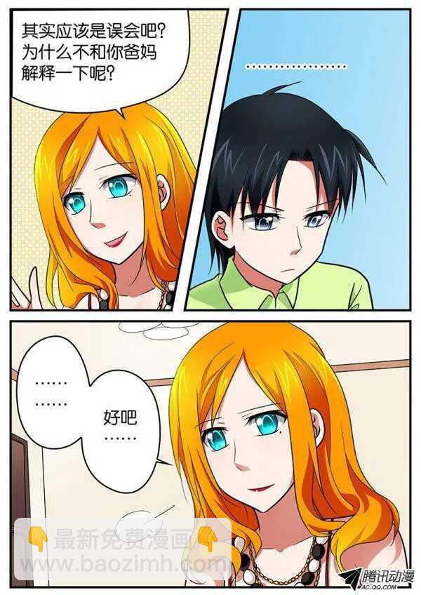 ☕爱神巧克力进行时 095 避难 第8页