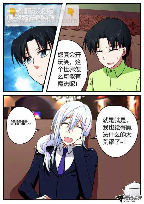☕爱神巧克力进行时 097 东窗事发 第2页