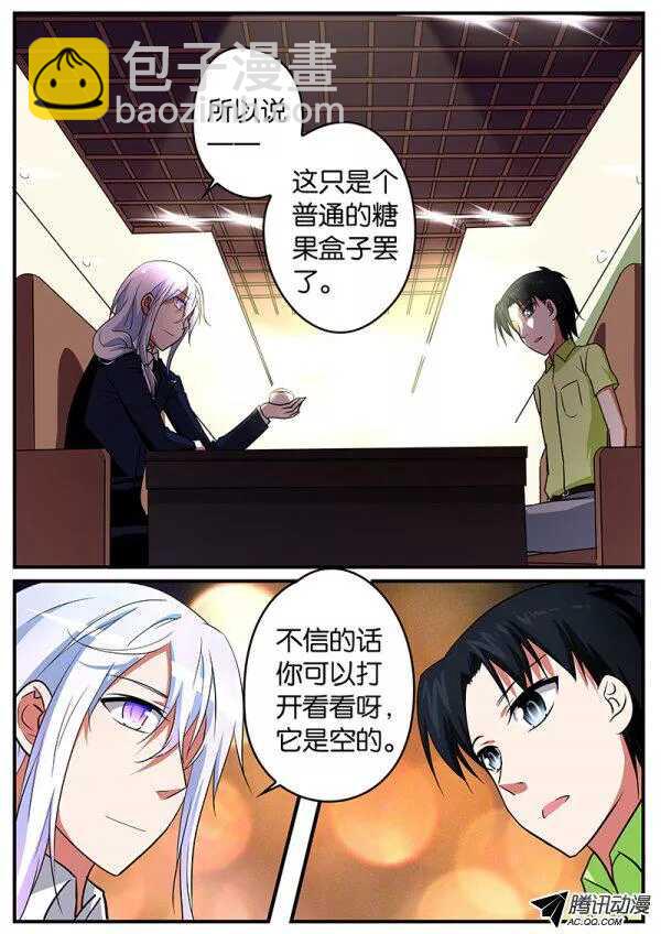 ☕爱神巧克力进行时 097 东窗事发 第3页
