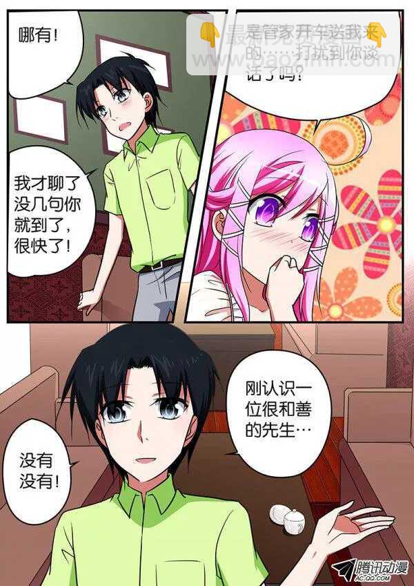 ☕爱神巧克力进行时 097 东窗事发 第5页