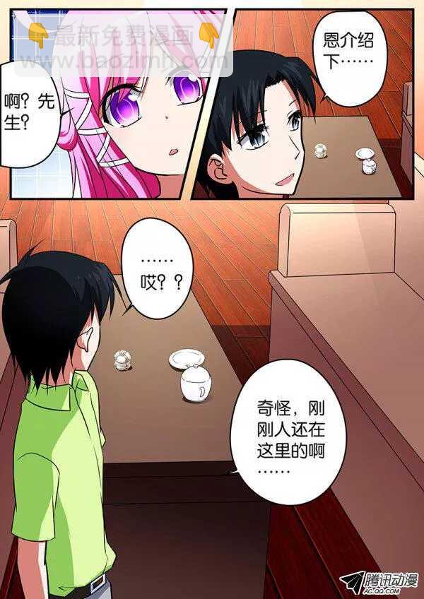 ☕爱神巧克力进行时 097 东窗事发 第6页